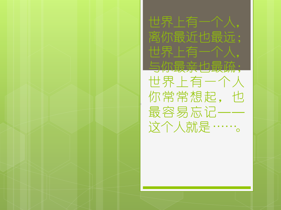 第二课 镜子里的我ppt课件-2022新北师大版三年级上册《心理健康》.pptx_第1页