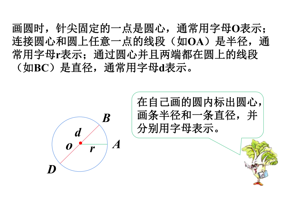 五年级数学下册课件-6圆的认识练习41-苏教版.ppt_第3页