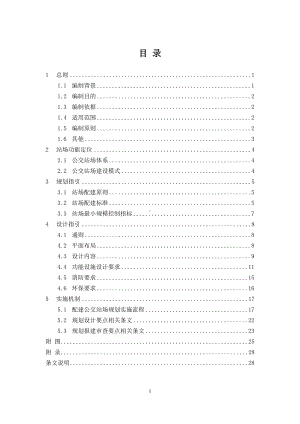 城建项目公交站场配建技术指引参考模板范本.docx