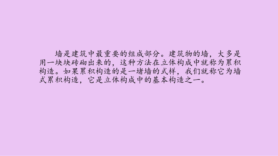 苏少版初中一年级七年级美术下册奇妙的墙课件.ppt_第2页