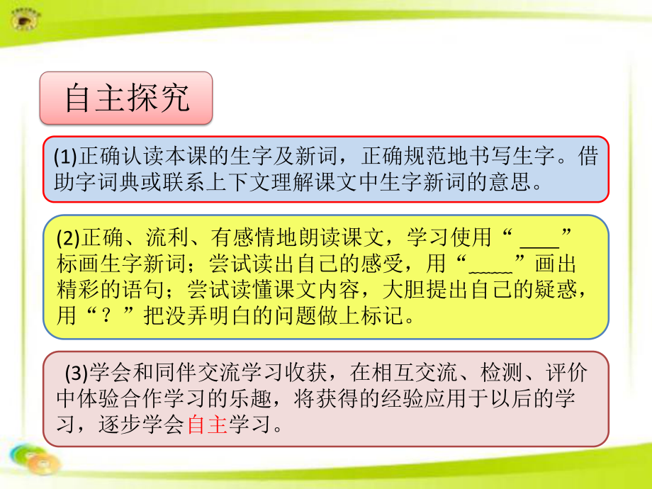 部编版三年级下册语文陶罐和铁罐课件.pptx_第3页