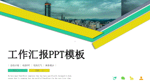 绿色工作汇报模板课件.pptx