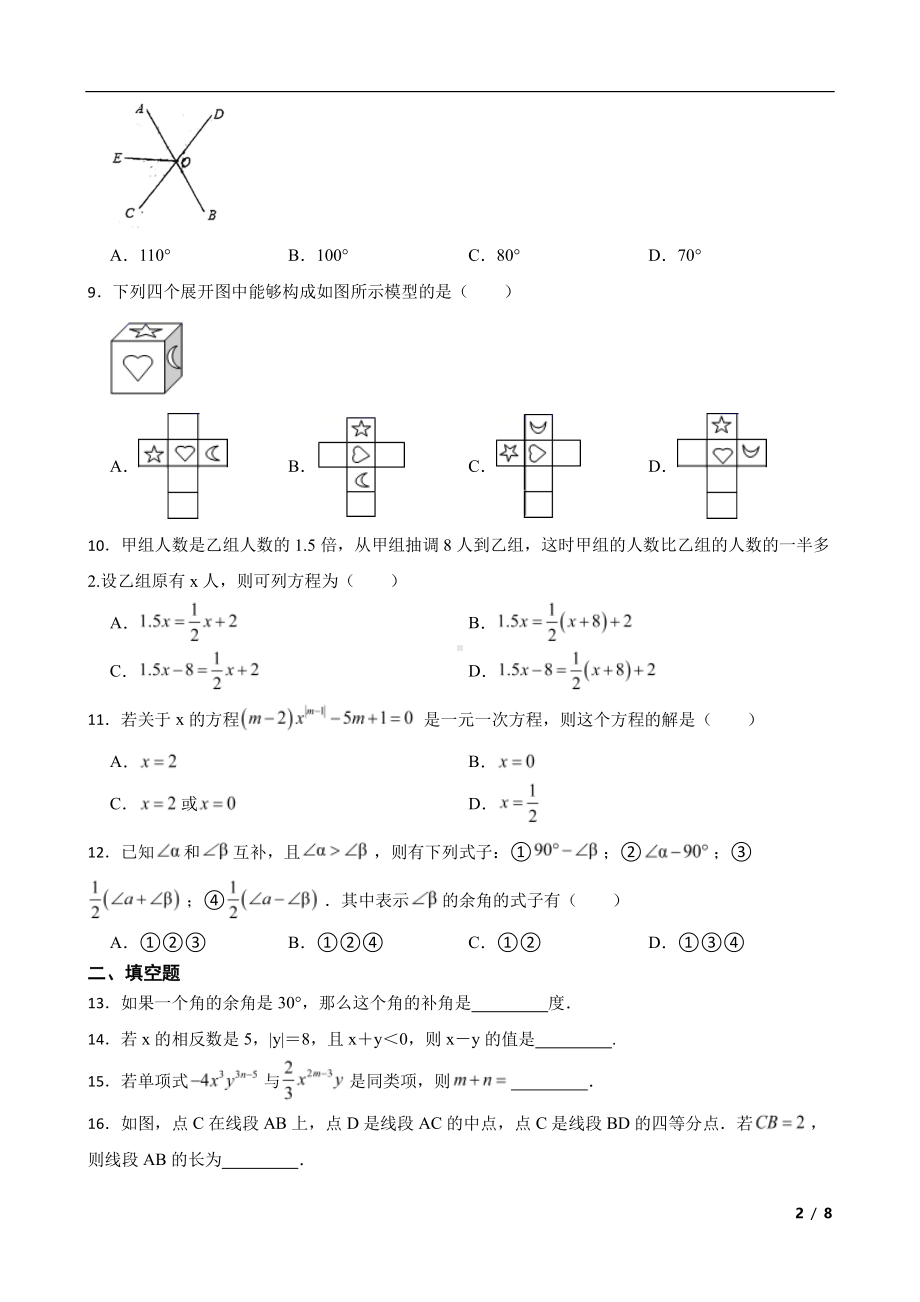 内蒙古自治区巴彦淖尔市临河区七年级上学期期末数学试题及答案.pdf_第2页