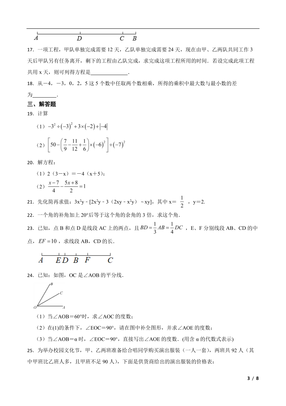 内蒙古自治区巴彦淖尔市临河区七年级上学期期末数学试题及答案.pdf_第3页