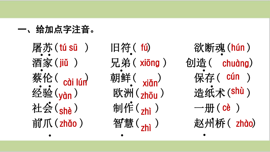 部编人教版三年级下册语文期末第三单元复习课件.ppt_第2页