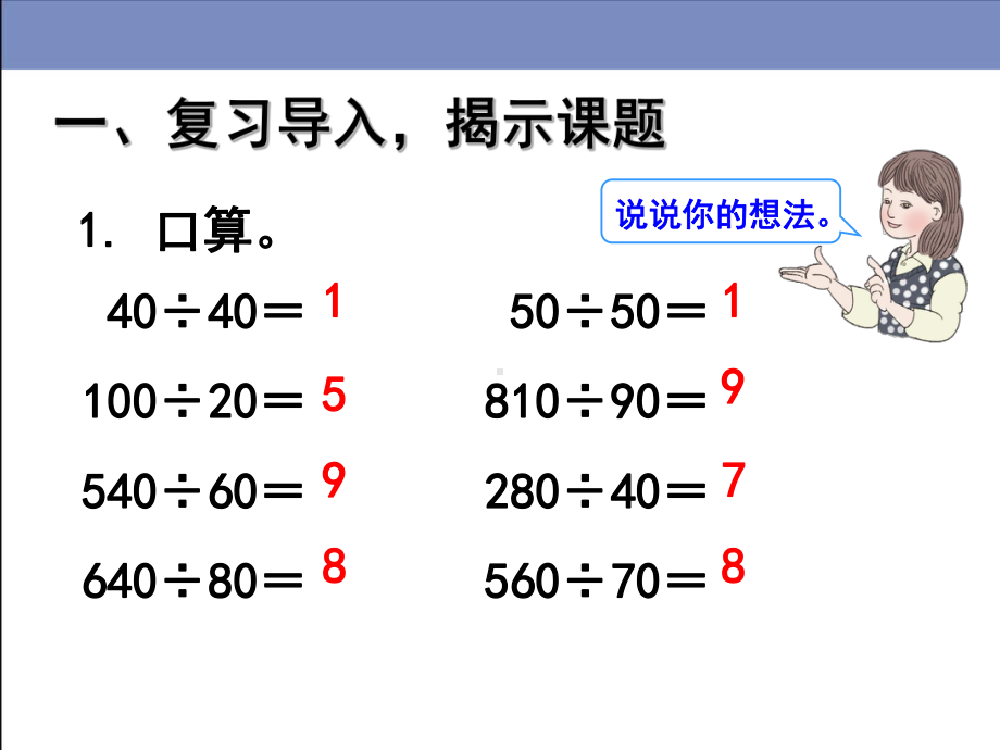 部编人教版四年级数学上册第六单元《用“四舍五入”法求商(例3、例4)》教学课件.ppt_第2页