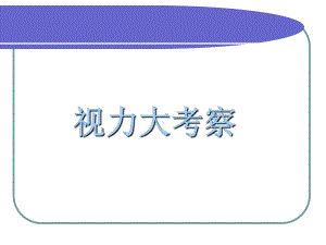 1.1《放大镜》（ppt课件）-2022新教科版六年级上册《科学》.pptx