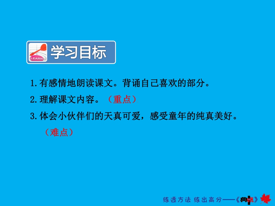 部编版小学二年级下册语文四单元第10课：《沙滩上的童话》第2课时课件.ppt_第2页