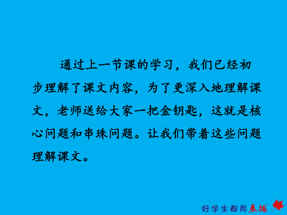 部编版小学二年级下册语文四单元第10课：《沙滩上的童话》第2课时课件.ppt_第3页