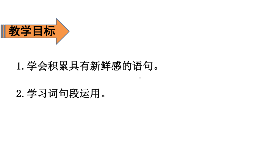 部编版六年级上册《语文园地七》2课件.pptx_第3页