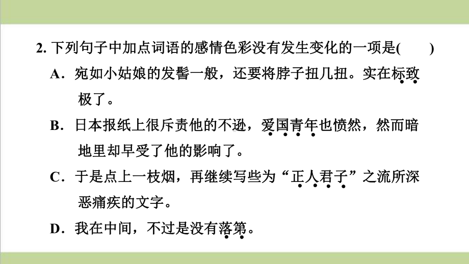 统编人教版八年级上册语文 6藤野先生 重点习题练习复习课件.ppt_第3页