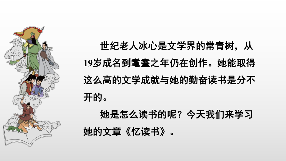 部编版教材《忆读书》课件1.ppt_第3页