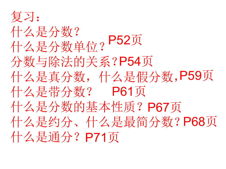 五年级数学下册课件-8.2数的世界29-苏教版.ppt_第2页