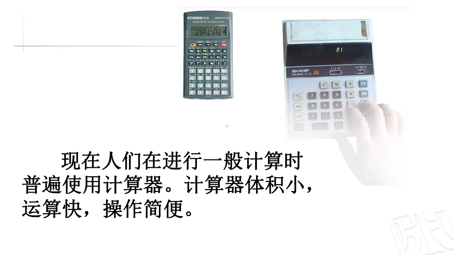 计算器的认识与使用课件.ppt_第3页