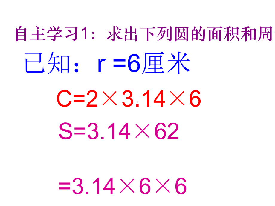 五年级数学下册课件-6圆的面积练习 - 苏教版（共14张PPT）.ppt_第3页