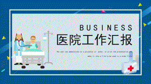 简约医院工作总结汇报经典创意高端模板课件.pptx