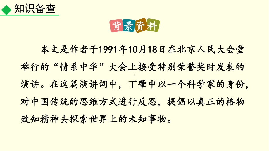 部编版八下语文课件 应有格物致知精神.pptx_第1页