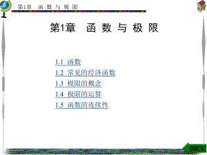 经济数学基础课件1.ppt