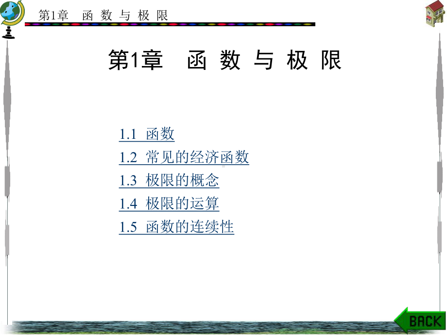 经济数学基础课件1.ppt_第1页