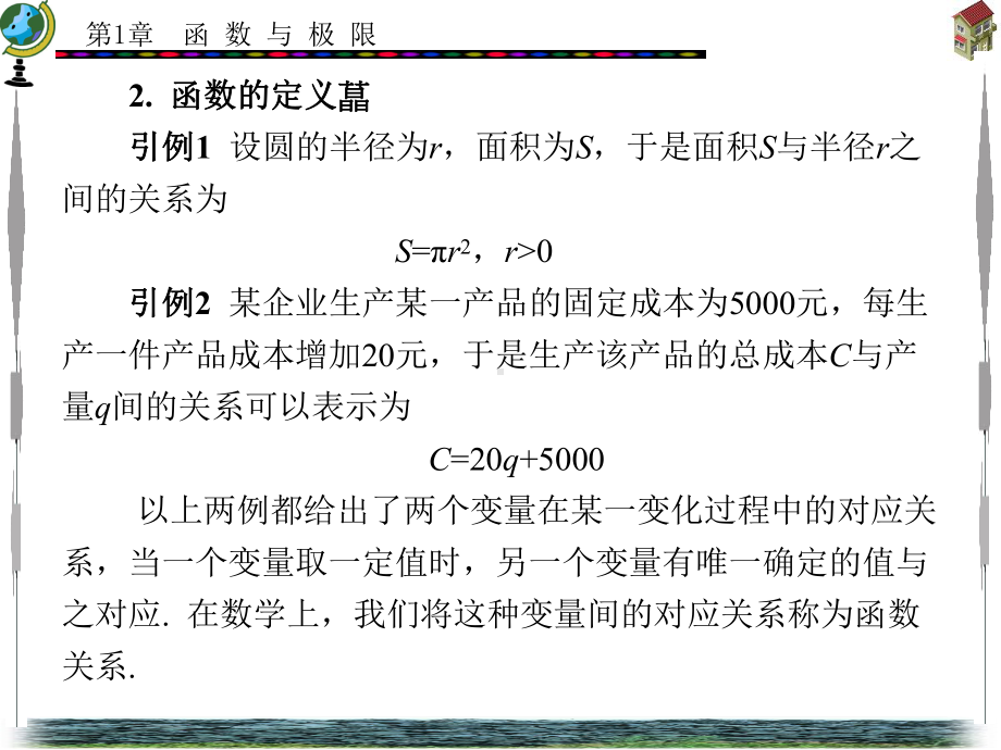 经济数学基础课件1.ppt_第3页