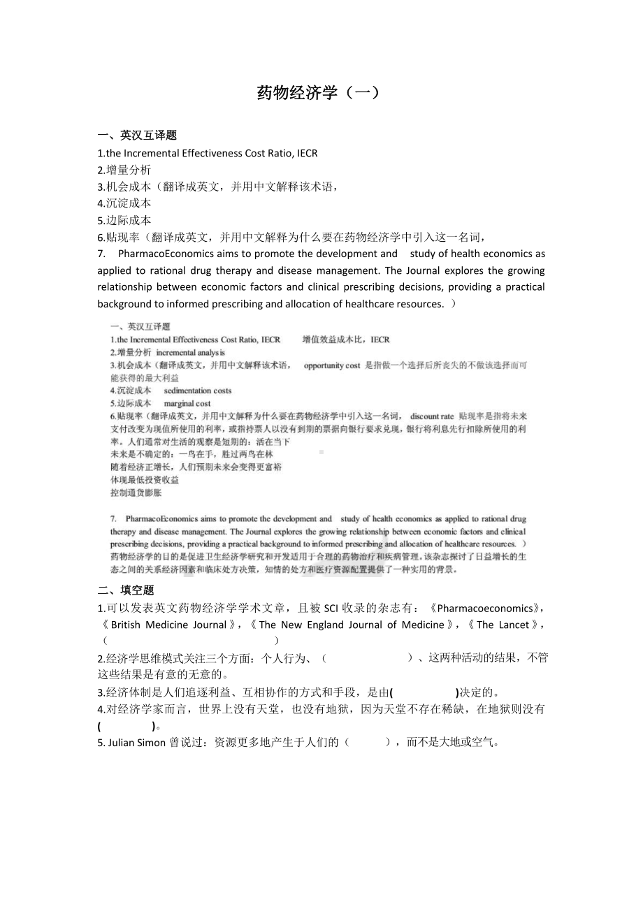 药物经济学某大学山大专升本练习题模拟题参考答案课件.pptx_第1页