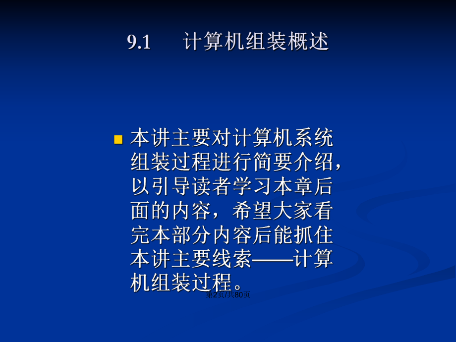 计算机系统安装与调试教案课件.pptx_第3页