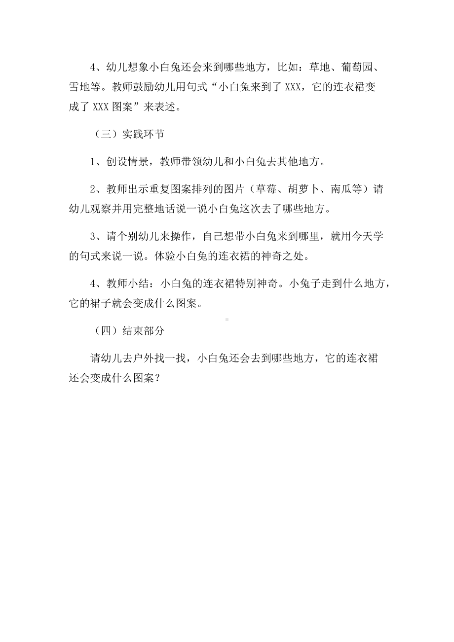 中班语言《小白兔的连衣裙》微教案.docx_第3页