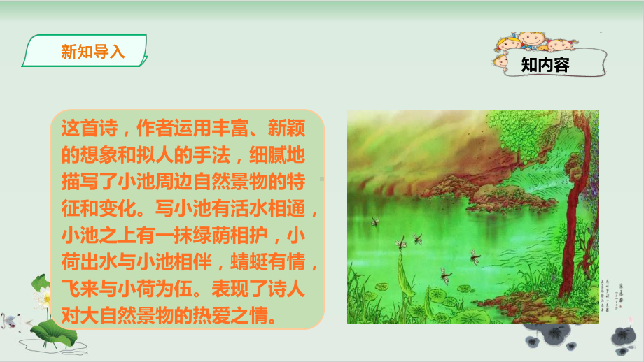 部编版小池课件.ppt_第2页