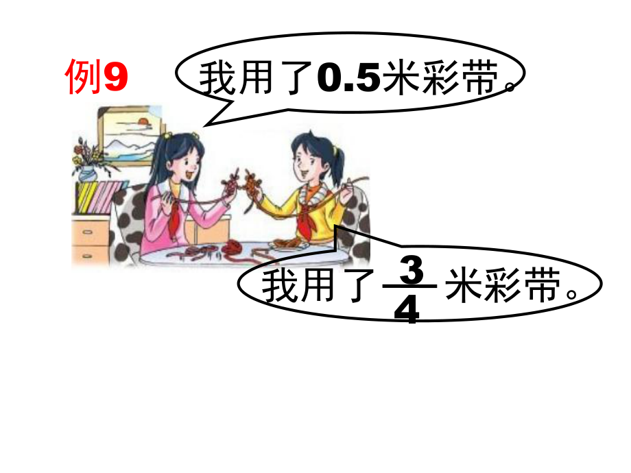 五年级数学下册课件 - 4分数与小数的互化 - 苏教版（共21张PPT）.ppt_第2页