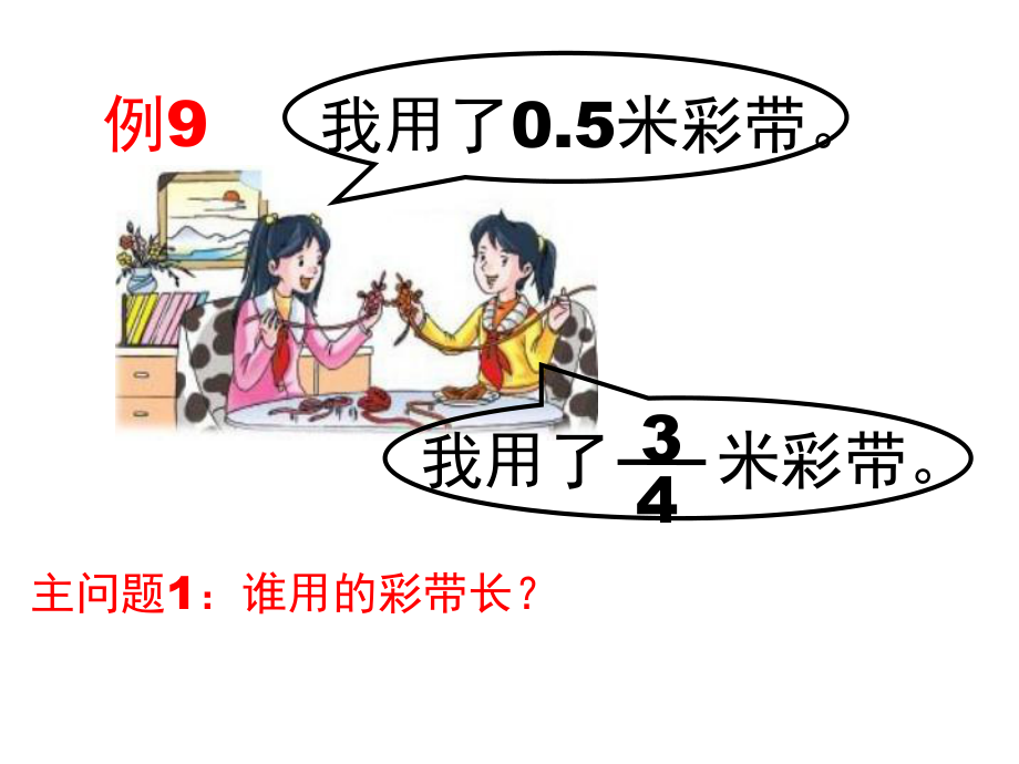 五年级数学下册课件 - 4分数与小数的互化 - 苏教版（共21张PPT）.ppt_第3页