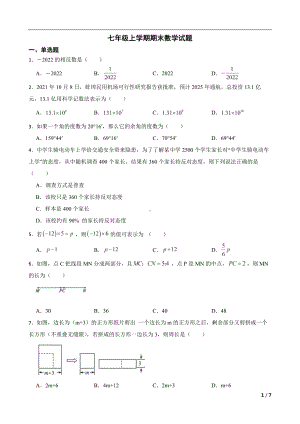 安徽省蚌埠市2022年七年级上学期期末数学试题及答案.docx