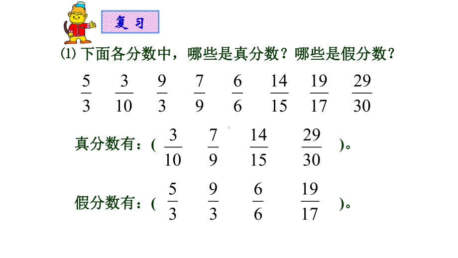 五年级数学下册课件-4假分数化整数或带分数177-苏教版(共15 张ppt).pptx_第3页