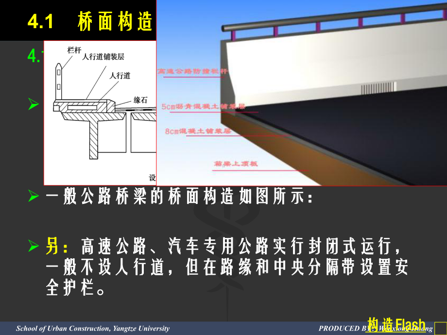 第1篇第4章 桥面构造汇总课件.ppt_第3页