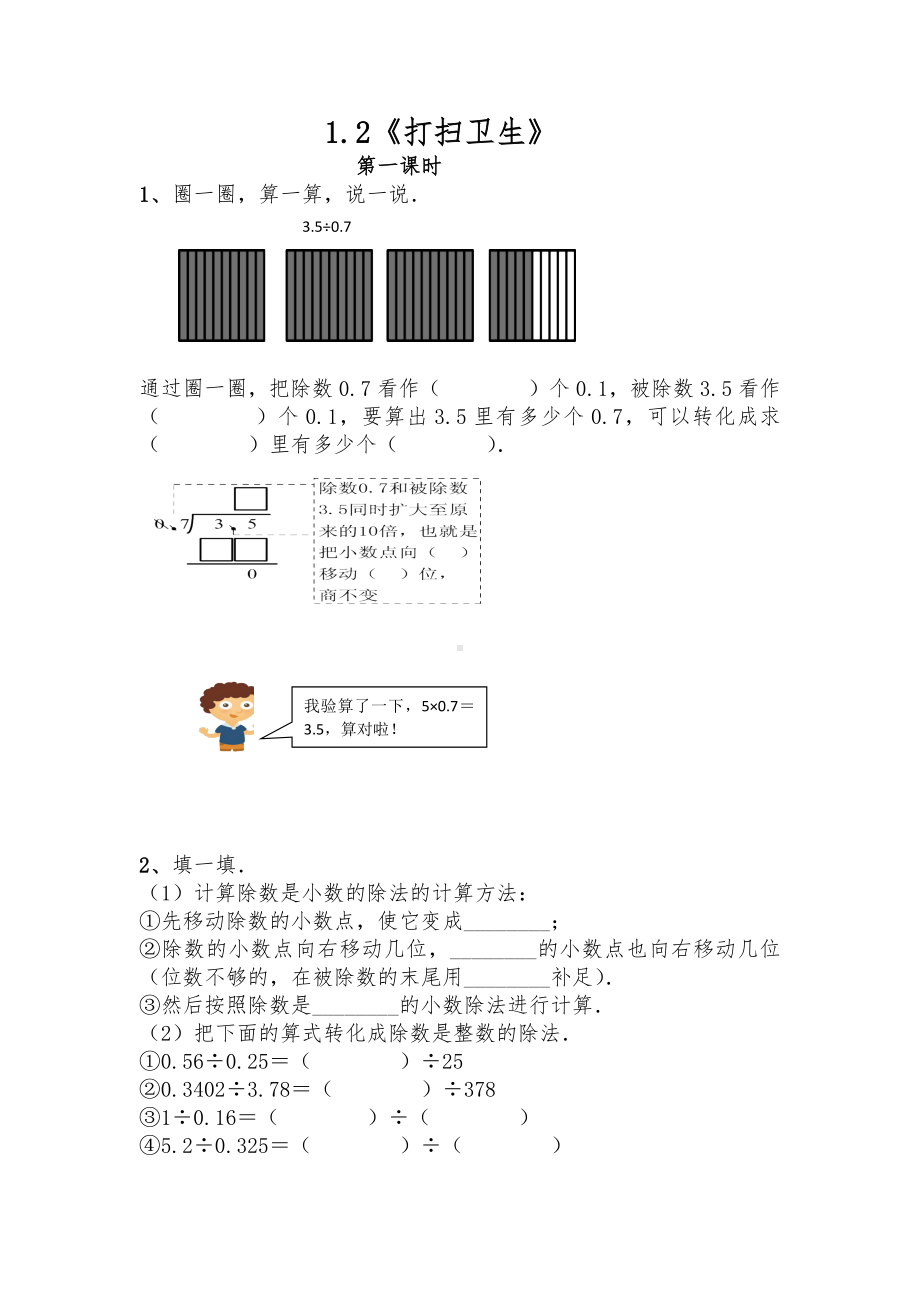 五年级数学上册试题 - 1.2《打扫卫生》- 北师大版（含答案）.docx_第1页