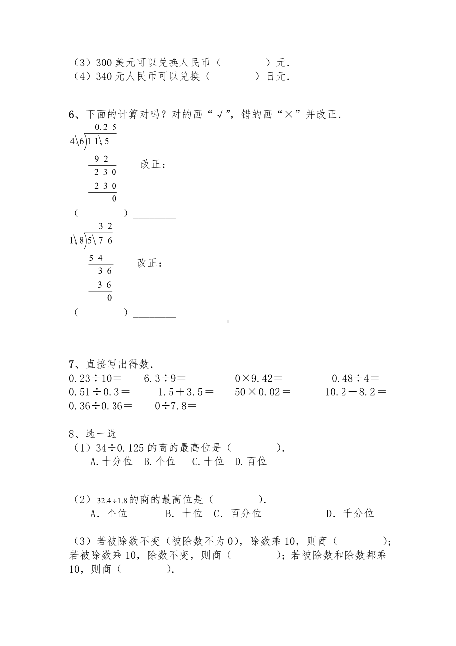 五年级数学上册试题 - 1.2《打扫卫生》- 北师大版（含答案）.docx_第3页