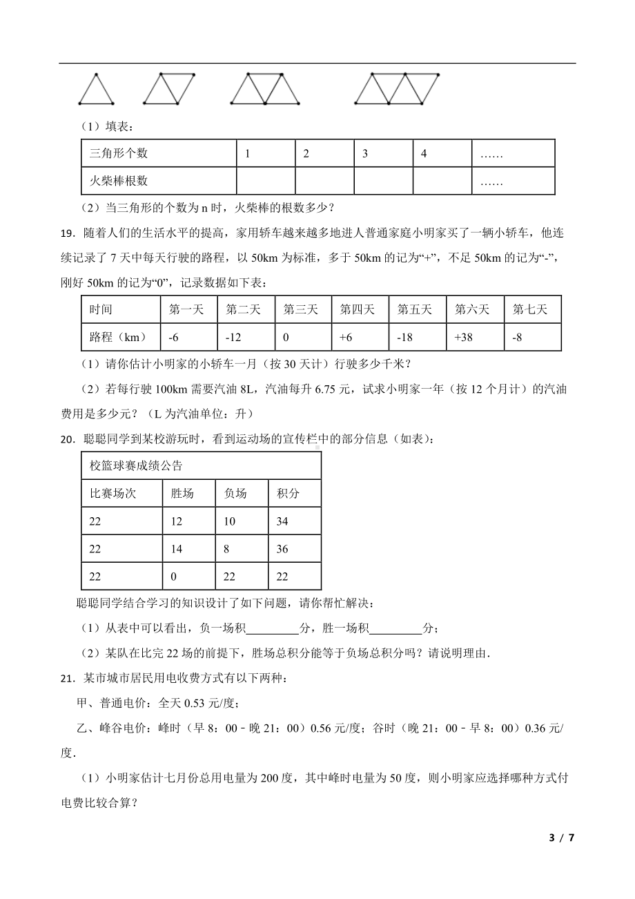 安徽省合肥市庐江县七年级上学期期末数学试题及答案.pdf_第3页