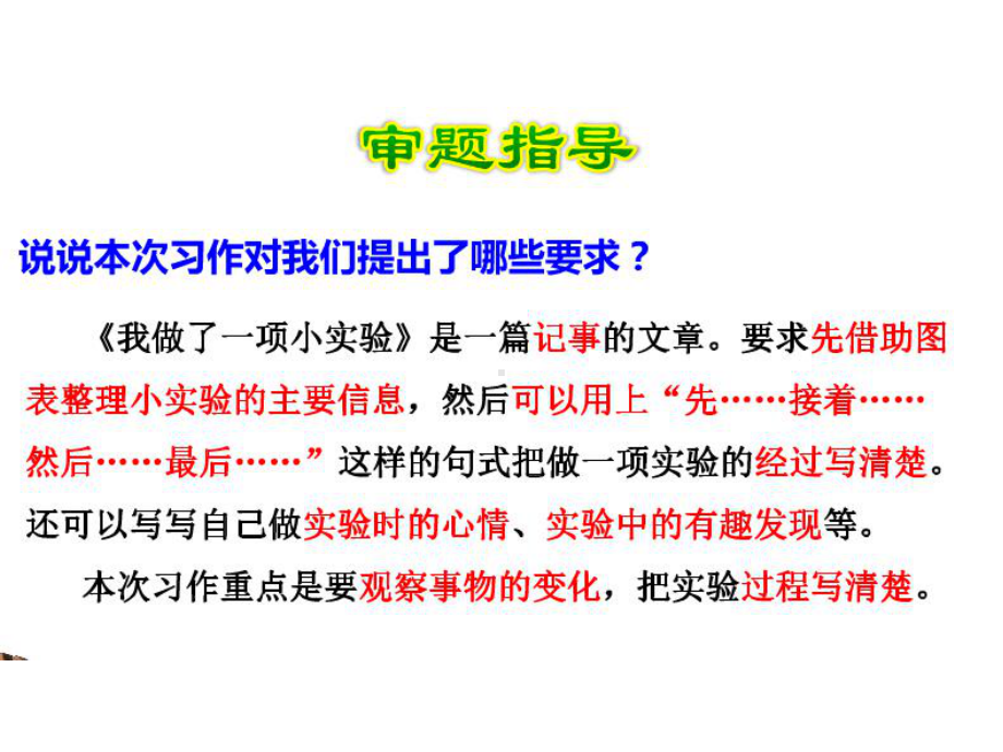 部编版三年级语文下习作我做了一项小实验课件.pptx_第3页