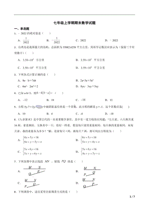 安徽省亳州市利辛县2022年七年级上学期期末数学试题及答案.docx