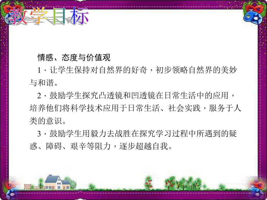 透镜 (公开课)获奖课件.ppt_第3页