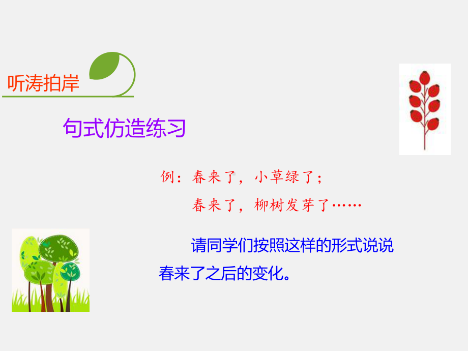 部编版小学五年级上册语文扩展课件：第九讲文章结构与层次(上).ppt_第2页