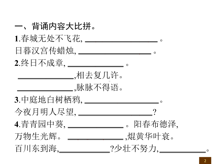 部编版小学语文六年级下册文本检测练习试题课件.pptx_第2页