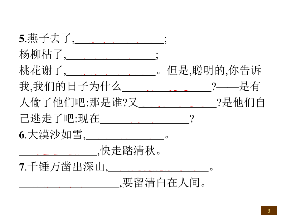 部编版小学语文六年级下册文本检测练习试题课件.pptx_第3页