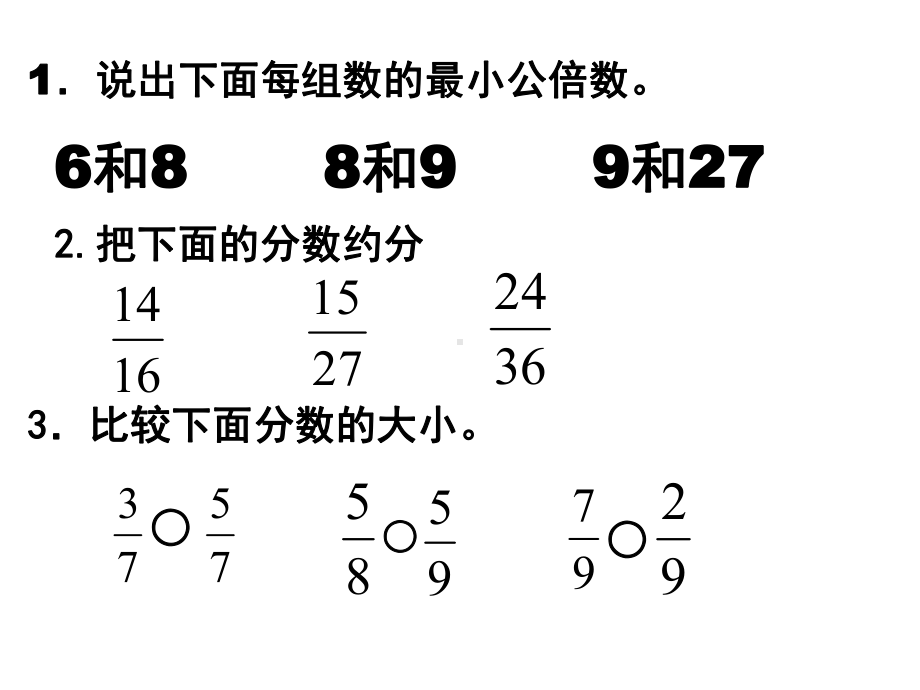 五年级数学下册课件 - 4 通分 - 苏教版（共24张PPT）.ppt_第2页