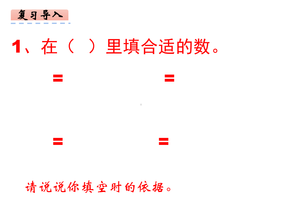 五年级数学下册课件-4约分135-苏教版.pptx_第2页