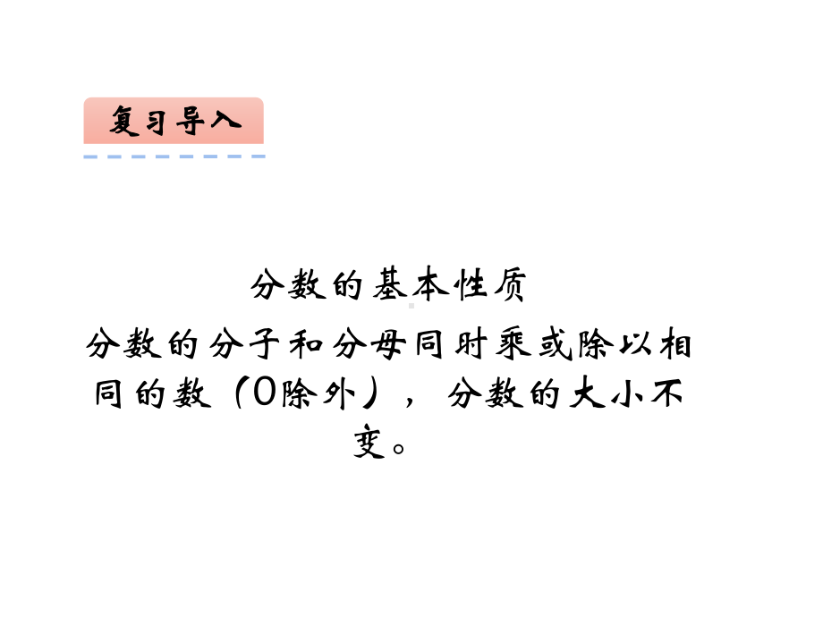 五年级数学下册课件-4约分135-苏教版.pptx_第3页