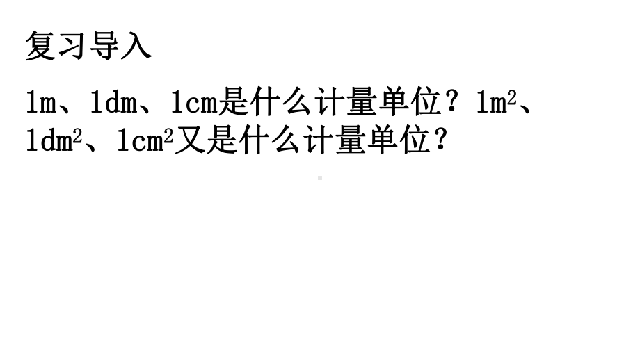 五年级下册数学课件 1.3 长方体和正方体的体积 北京版（共17张PPT）.ppt_第2页