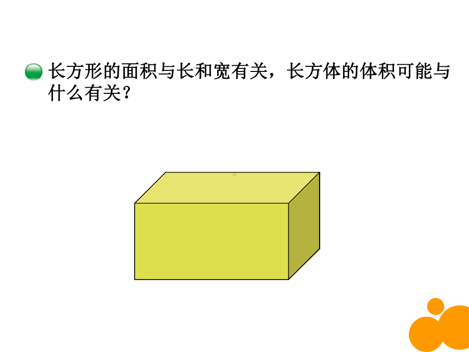 五年级数学下册课件-4.3 长方体的体积（5）-北师大版.ppt_第3页