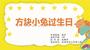 小班数学 《方块小兔过生日》微课件.pptx