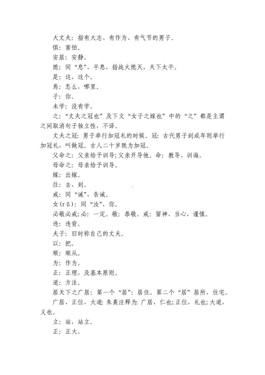 223年初中文言文：富贵不能淫.docx_第2页