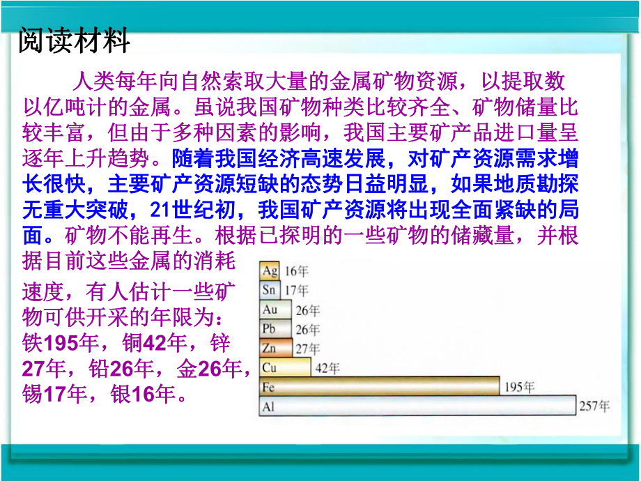 课题3 金属资源的利用和保护(第二课时)课件.ppt_第1页